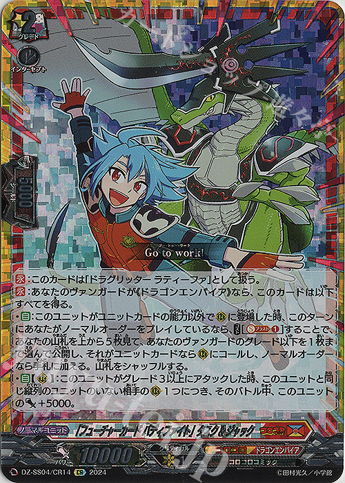CR 「フューチャーカード バディファイト」タスク＆ジャック(箔押し) | 買取 | [DZSS04] 運命のデカ杉ベベベベブラックでんぢゃらすコロコロスタートデッキパック | ヴァンガード