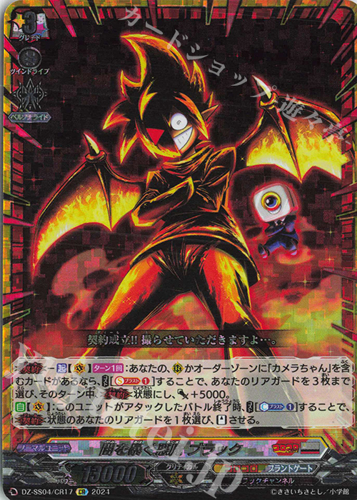 CR 闇を暴く悪魔 ブラック(箔押し) | 買取 | [DZSS04] 運命のデカ杉ベベベベブラックでんぢゃらすコロコロスタートデッキパック | ヴァンガード