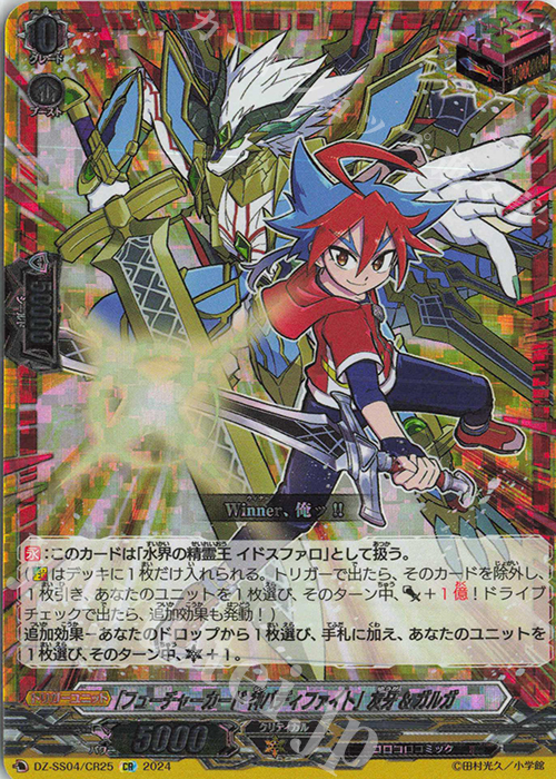 CR 「フューチャーカード 神バディファイト」友牙＆ガルガ(箔押し) | 買取 | [DZSS04] 運命のデカ杉ベベベベブラックでんぢゃらすコロコロスタートデッキパック | ヴァンガード