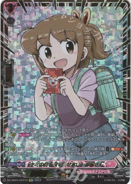 GCR 「キミの目を見て話せない」赤嶺さん(箔押し) | 買取 | [DZSS04] 運命のデカ杉ベベベベブラックでんぢゃらすコロコロスタートデッキパック | ヴァンガード