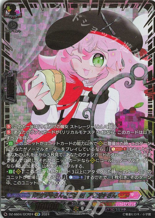 GCR 「アクジキさんノごはん」アクジキさん(箔押し) | 買取 | [DZSS04] 運命のデカ杉ベベベベブラックでんぢゃらすコロコロスタートデッキパック | ヴァンガード
