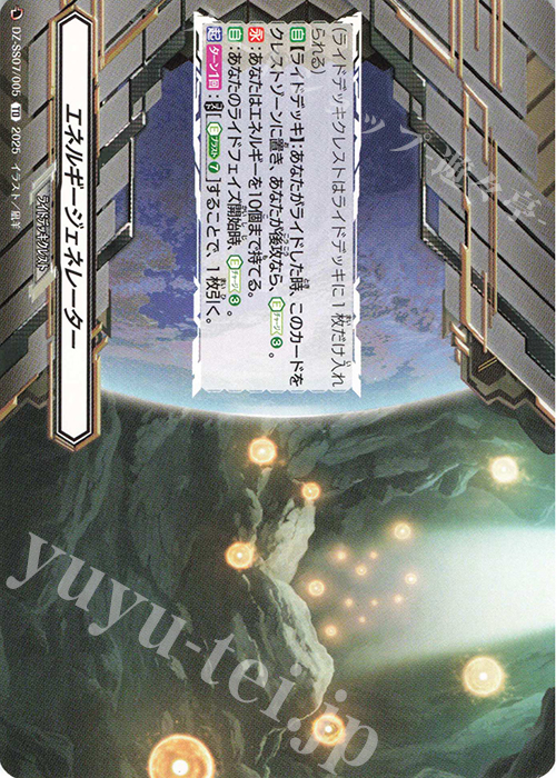 TD エネルギージェネレーター | 販売 | [DZSS07] ぶっちぎりスタートデッキ “力”で勝負だ！天導ゼロ | ヴァンガード