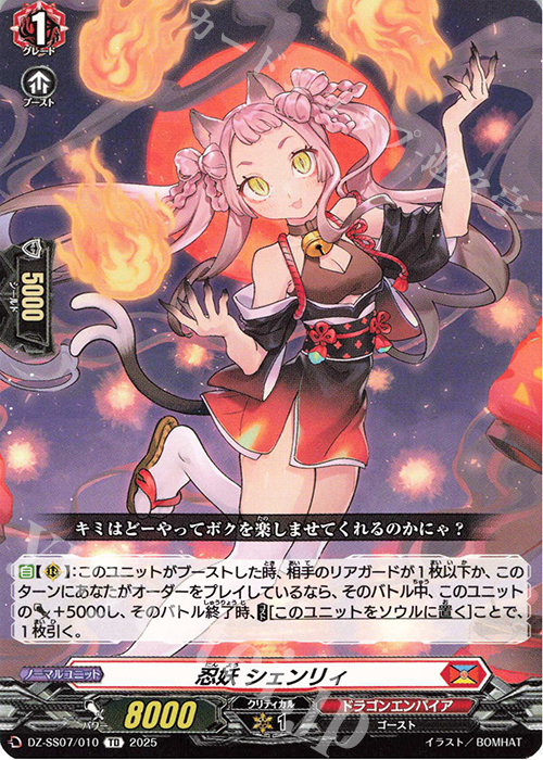 TD 忍妖 シェンリィ | 販売 | [DZSS07] ぶっちぎりスタートデッキ “力”で勝負だ！天導ゼロ | ヴァンガード