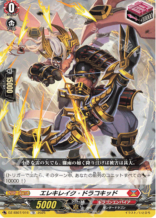 TD エレキレイク・ドラコキッド | 販売 | [DZSS07] ぶっちぎりスタートデッキ “力”で勝負だ！天導ゼロ | ヴァンガード