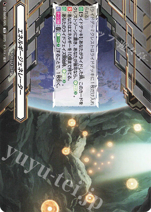 TD エネルギージェネレーター | 販売 | [DZSS08] ぶっちぎりスタートデッキ “技”で勝負だ！央亭シキ | ヴァンガード