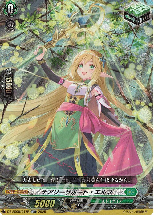 TDR チアリーサポート・エルフ(RRR仕様) | 販売 | [DZSS08] ぶっちぎりスタートデッキ “技”で勝負だ！央亭シキ | ヴァンガード