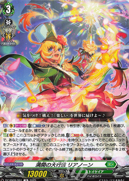 TD 満開の大行進 リアノーン | 販売 | [DZSS09] Master Deckset 羽根山ウララ | ヴァンガード