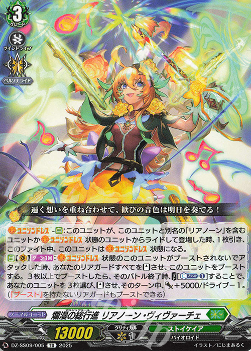 TD 爛漫の総行進 リアノーン・ヴィヴァーチェ | 販売 | [DZSS09] Master Deckset 羽根山ウララ | ヴァンガード