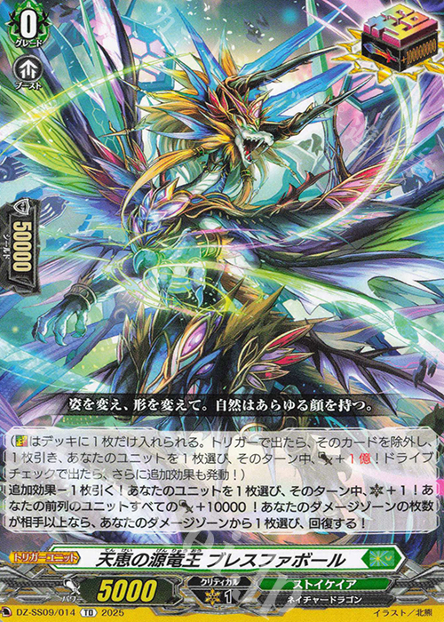 TD 天恵の源竜王 ブレスファボール | 販売 | [DZSS09] Master Deckset 羽根山ウララ | ヴァンガード