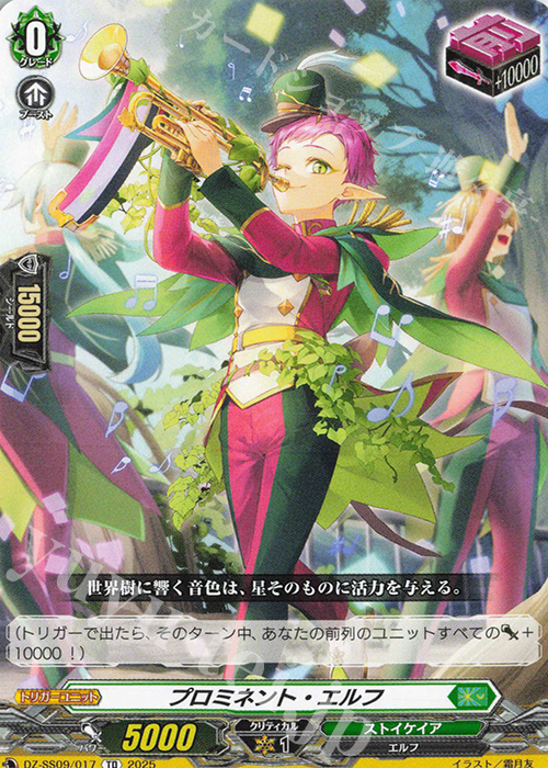 TD プロミネント・エルフ | 販売 | [DZSS09] Master Deckset 羽根山ウララ | ヴァンガード