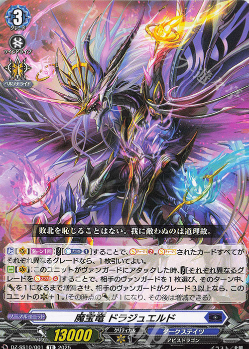 TD 魔宝竜 ドラジュエルド | 販売 | [DZSS10] Master Deckset 廻間ミチル | ヴァンガード
