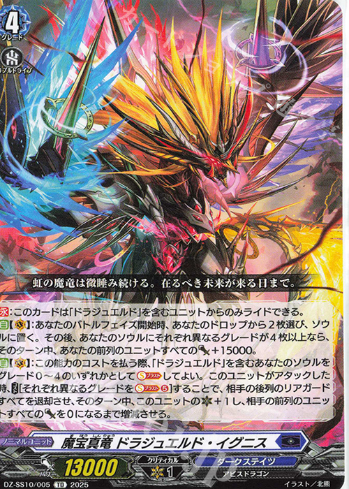 TD 魔宝真竜 ドラジュエルド・イグニス | 販売 | [DZSS10] Master Deckset 廻間ミチル | ヴァンガード
