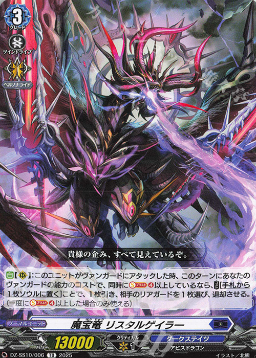 TD 魔宝竜 リスタルゲイラー | 販売 | [DZSS10] Master Deckset 廻間ミチル | ヴァンガード