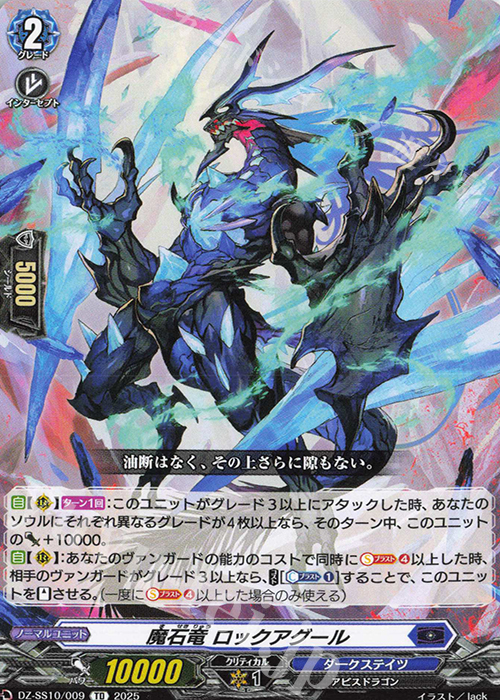 TD 魔石竜 ロックアグール | 販売 | [DZSS10] Master Deckset 廻間ミチル | ヴァンガード