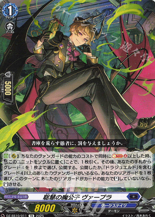 TD 聡慧の魔公子 ヴァープラ | 販売 | [DZSS10] Master Deckset 廻間ミチル | ヴァンガード