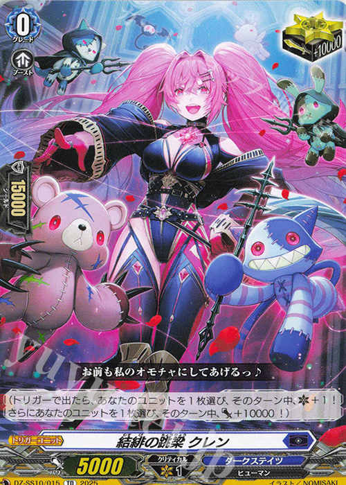 TD 結緋の跳梁 クレン | 販売 | [DZSS10] Master Deckset 廻間ミチル | ヴァンガード