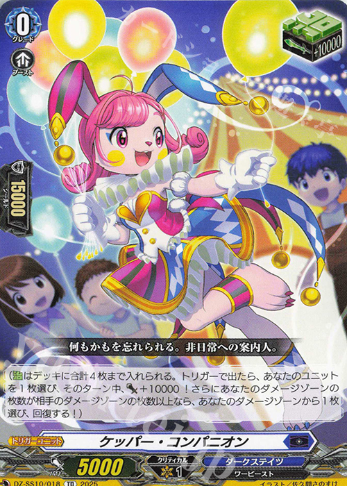 TD ケッパー・コンパニオン | 販売 | [DZSS10] Master Deckset 廻間ミチル | ヴァンガード