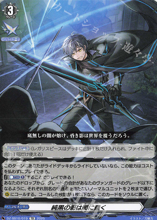 TD 純黒の影は闇に蠢く | 販売 | [DZSS10] Master Deckset 廻間ミチル | ヴァンガード