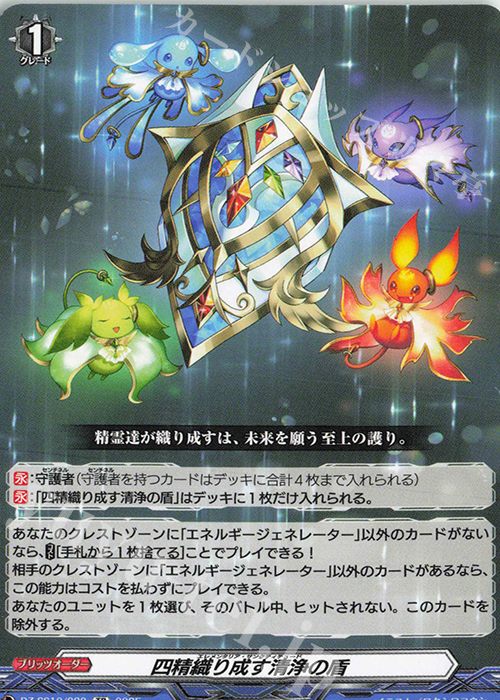 TD 四精織り成す清浄の盾 | 販売 | [DZSS10] Master Deckset 廻間ミチル | ヴァンガード