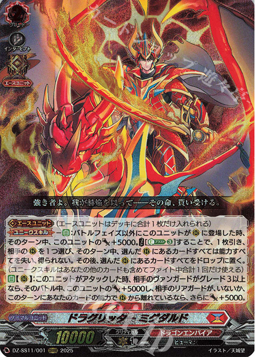 ORRR ドラグリッター ミグダルド | 買取 | [DZSS11] フェスティバルブースター2025 | ヴァンガード