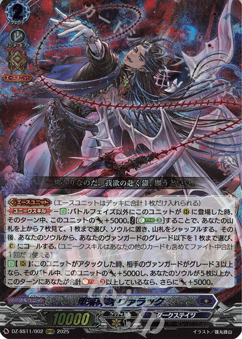 ORRR 堕落葬裁 ヴァラック | 買取 | [DZSS11] フェスティバルブースター2025 | ヴァンガード