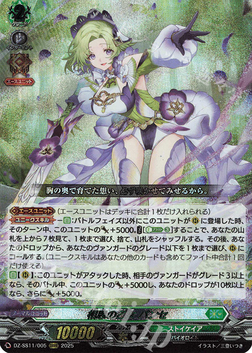 ORRR 相思の乙女 パンセ | 買取 | [DZSS11] フェスティバルブースター2025 | ヴァンガード