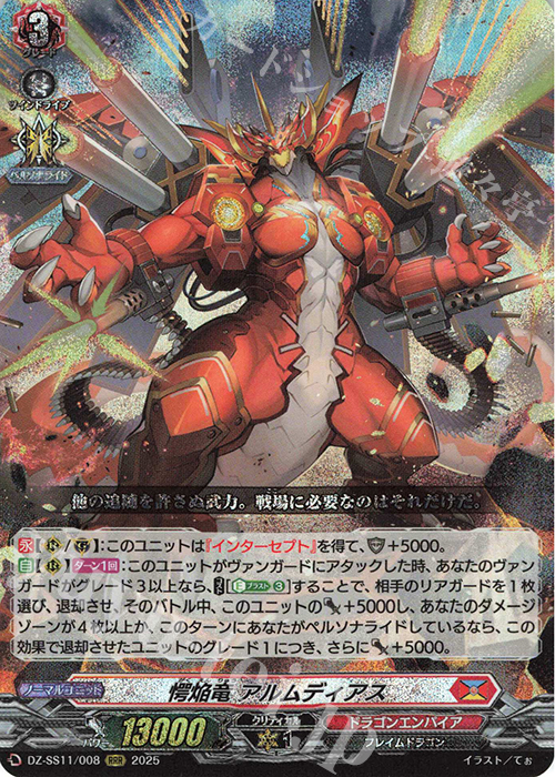 RRR 愕焔竜 アルムディアス | 販売 | [DZSS11] フェスティバルブースター2025 | ヴァンガード