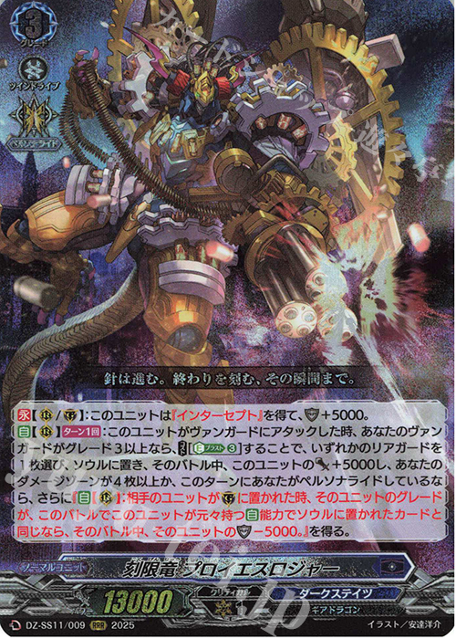 RRR 刻限竜 プロイエスロジャー | 販売 | [DZSS11] フェスティバルブースター2025 | ヴァンガード