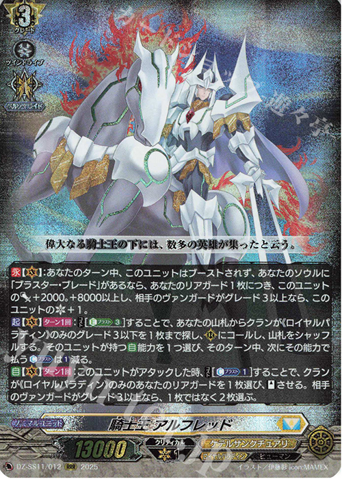 【即日発送】ヴァンガード　騎士王アルフレッド　FFR ヴァンガードZERO】騎士王 アルフレッドの評価と採用デッキ