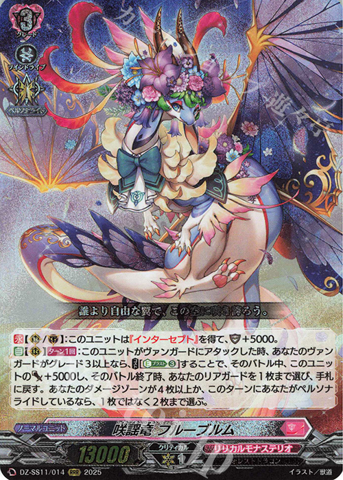 RRR 咲謡竜 フルーブルム | 買取 | [DZSS11] フェスティバルブースター2025 | ヴァンガード