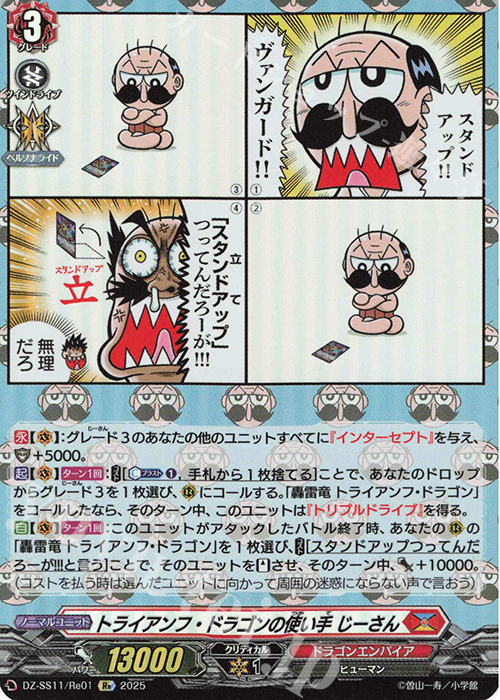 Re トライアンフ・ドラゴンの使い手 じーさん | 販売 | [DZSS11] フェスティバルブースター2025 | ヴァンガード