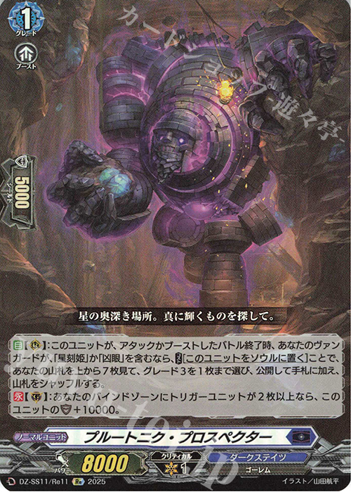 Re プルートニク・プロスペクター | 販売 | [DZSS11] フェスティバルブースター2025 | ヴァンガード
