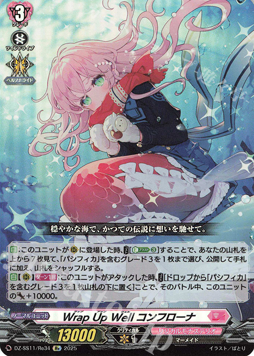 Re Wrap Up Well コンフローナ | 販売 | [DZSS11] フェスティバルブースター2025 | ヴァンガード