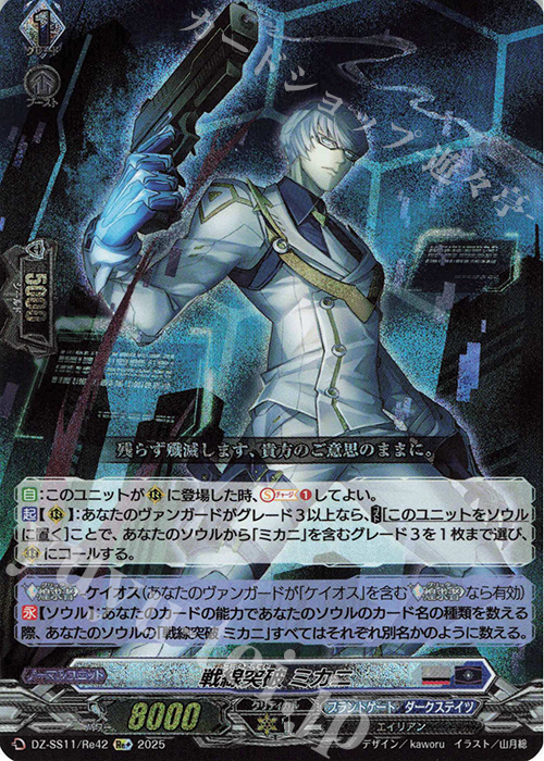 Re+ 戦線突破 ミカニ | 買取 | [DZSS11] フェスティバルブースター2025 | ヴァンガード