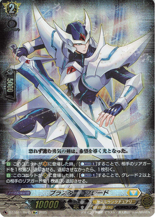Re+ ブラスター・ブレード | 買取 | [DZSS11] フェスティバルブースター2025 | ヴァンガード