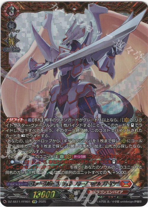 ヴァンガード ヴァージルア “リライトフォーム・アルフナイツ” FFR FFR ヴァージルア“リライトフォーム・アルフナイツ” ヴァン
