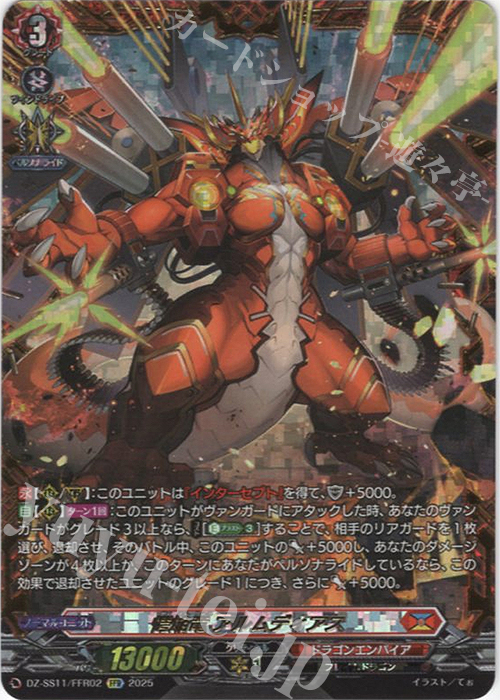 FFR 愕焔竜 アルムディアス(箔押し) | 買取 | [DZSS11] フェスティバルブースター2025 | ヴァンガード