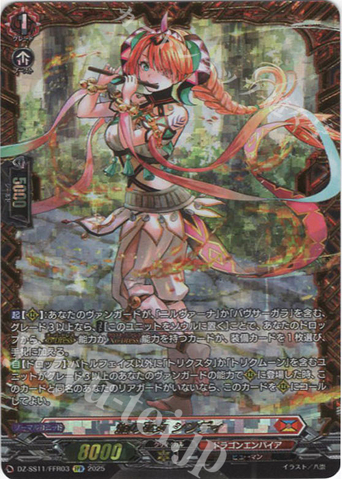 FFR 焔の巫女 シンディ(箔押し) | 買取 | [DZSS11] フェスティバルブースター2025 | ヴァンガード