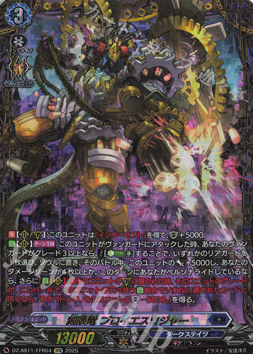 FFR 刻限竜 プロイエスロジャー(箔押し) | 買取 | [DZSS11] フェスティバルブースター2025 | ヴァンガード