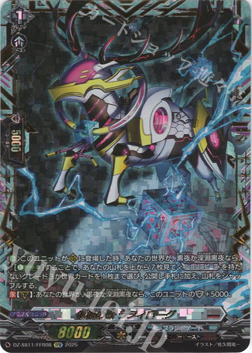 FFR 柩機の獣 ラフィローグ(箔押し) | 買取 | [DZSS11] フェスティバルブースター2025 | ヴァンガード