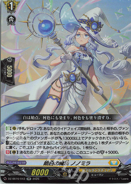 ヴァンガード　ニルミーン＆ディノフェスト4枚セット RR 皓白の魔法 ノノミラ 販売 | [DZSS16] 伝説の先導者達 | ヴァン