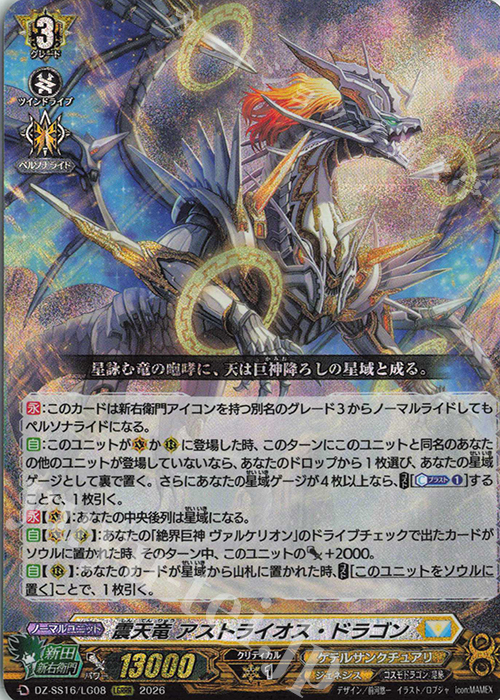 LGRRR 震天竜 アストライオス・ドラゴン 販売 | [DZSS16] 伝説の先導者