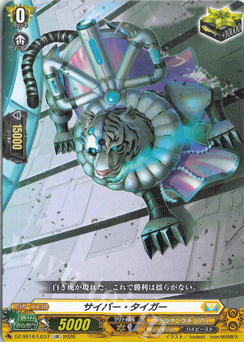 LGR サイバー・タイガー 販売 | [DZSS16] 伝説の先導者達 | ヴァン