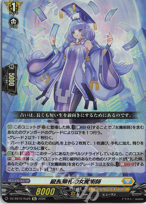 ヴァンガード　リリステ邂逅　まとめ売り C 忍竜 マドワズ 販売 | [DZSS16] 伝説の先導者達 | ヴァンガード通販