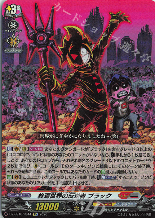 Re 終焉世界の反逆者 ブラック 販売 | [DZSS16] 伝説の先導者達