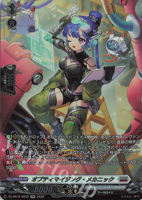 SR オプティマイジング・メカニック(箔押し) 販売 | [DZSS16] 伝説の