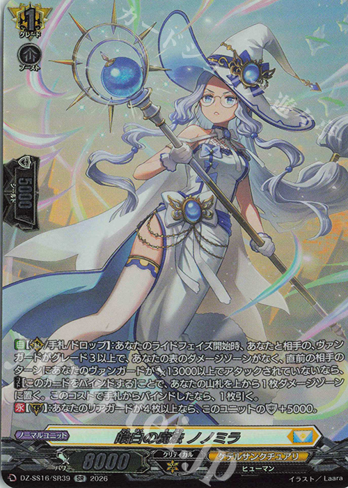 SR 皓白の魔法 ノノミラ(箔押し) 販売 | [DZSS16] 伝説の先導者達