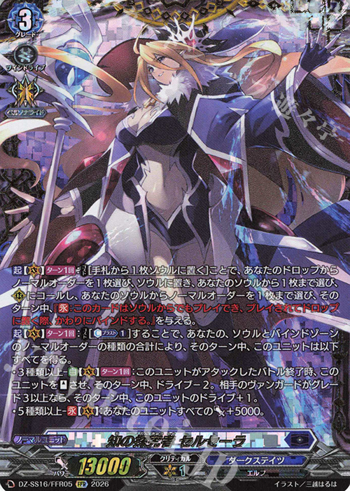 FFR 知の探究者 セルセーラ(箔押し) 買取 | [DZSS16] 伝説の先導者達