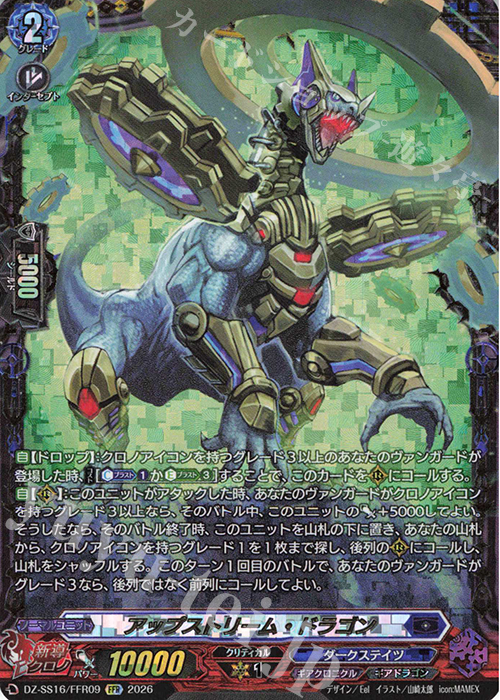 SFR ドラゴンワールド(箔押し) FFR アップストリーム・ドラゴン(箔押し) 販売 | [DZSS16] 伝説の先導