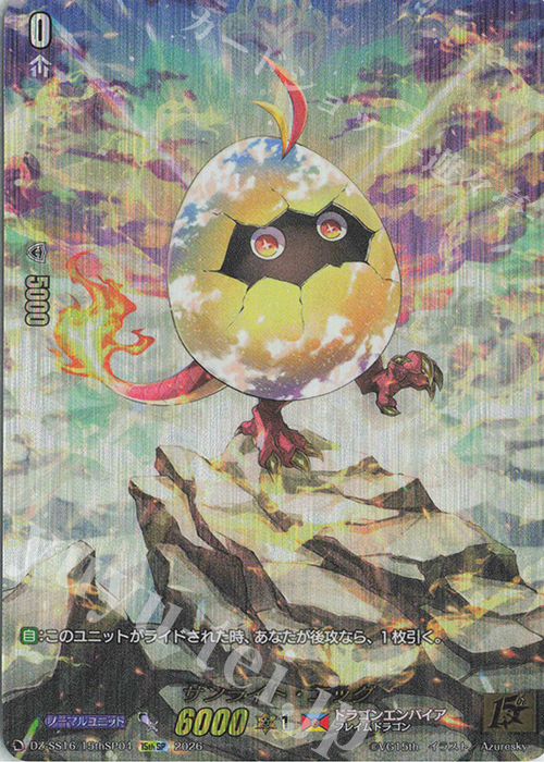 15thSP サンライト・エッグ(箔押し) 買取 | [DZSS16] 伝説の先導者達